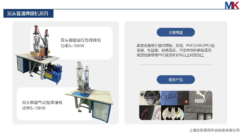 雙頭腳踏氣動(dòng)高頻機(jī)